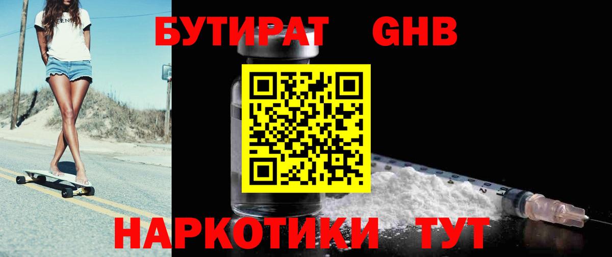 БУТИРАТ  Вход с VPN  Белебей  Бутират оксана 
