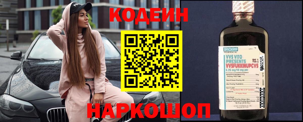 Кодеиновый сироп Lean Purple Drank Белебей