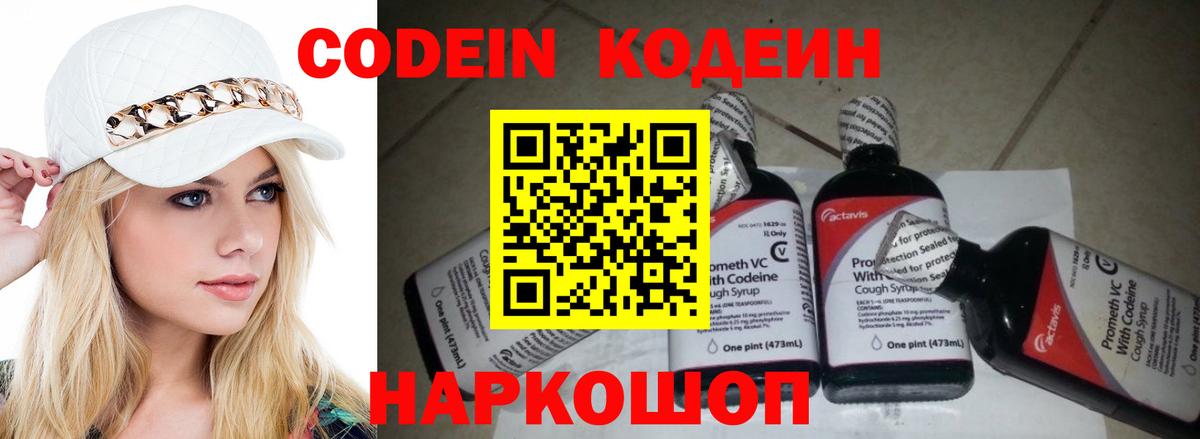 Кодеин Purple Drank  Вход с VPN  Белебей 