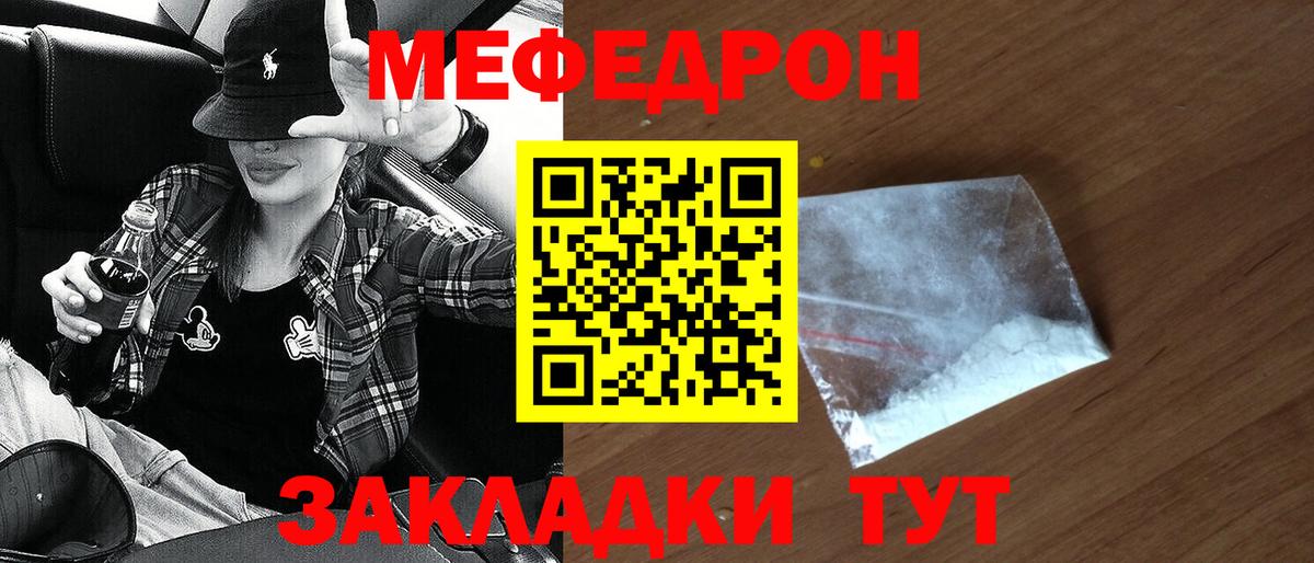 Белебей  ссылка на мегу tor  МЕФ  МЯУ-МЯУ  Вход с VPN  МЕФ мяу мяу 